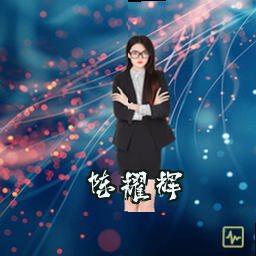 陈耀辉